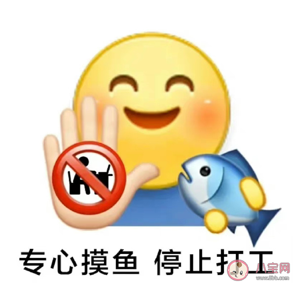 摸鱼也有体系 高质量摸鱼手册