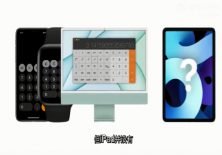 为什么iPad没有计算器 新款ipad10值得买吗
