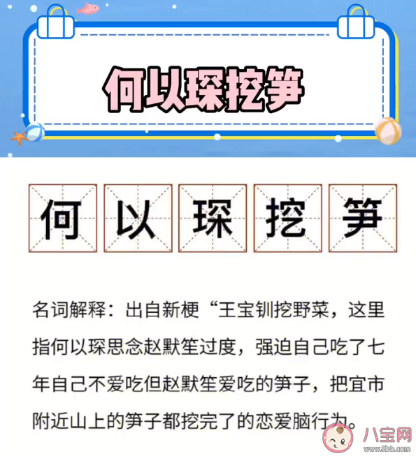 何以琛挖笋是什么梗 何以琛挖笋有什么含义