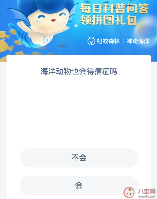 海洋动物会不会得癌症 蚂蚁森林神奇海洋10月24日答案