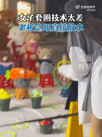 女子套圈技术太差老板4次放水是怎么回事 套圈有什么小技巧
