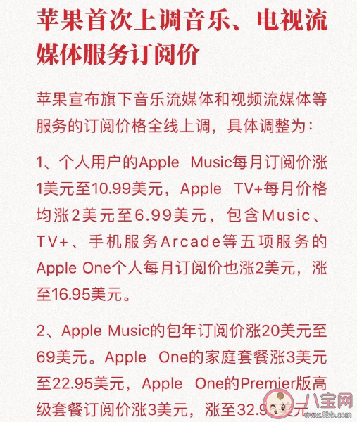 苹果上调音乐和视频等服务订阅价 此次涨价调整到多少