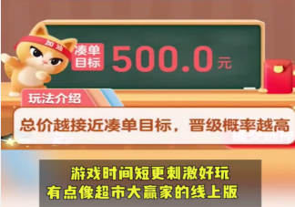 双十一推出猜价格新玩法 如何看待这个玩法