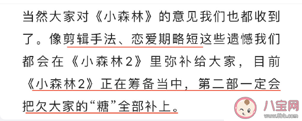 《两个人的小森林》有第二部吗 网友是怎么看待的