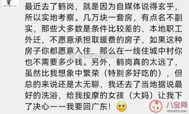 鹤岗回应移居买房热是怎么回事 外地人去鹤岗买房会幸福吗