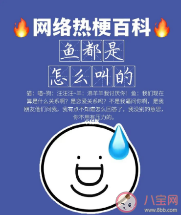 鱼怎么叫是什么梗什么意思 鱼怎么叫梗出处是什么