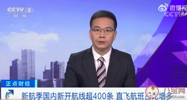 国内新开超400条航线是真的吗 过冬游机票低至1折你怎么看