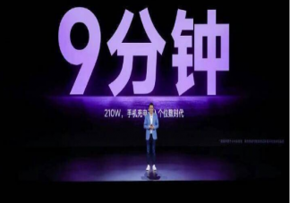 手机充电进入个位数时代 高功率快充是如何实现的