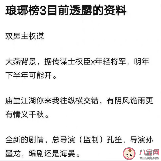 网传琅琊榜3双男主 琅琊榜3讲述什么故事