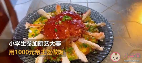 家长回应孩子用千元帝王蟹比赛做饭 用帝王蟹比赛做饭是炫富吗