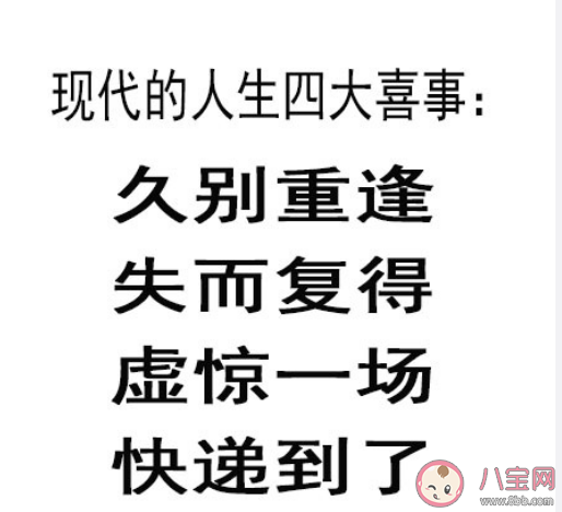 当代人的四大喜事 你人生四大喜事是什么