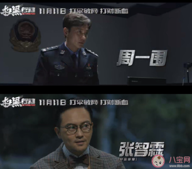 电影《扫黑行动》定档什么时候上映 《扫黑行动》讲的是什么故事