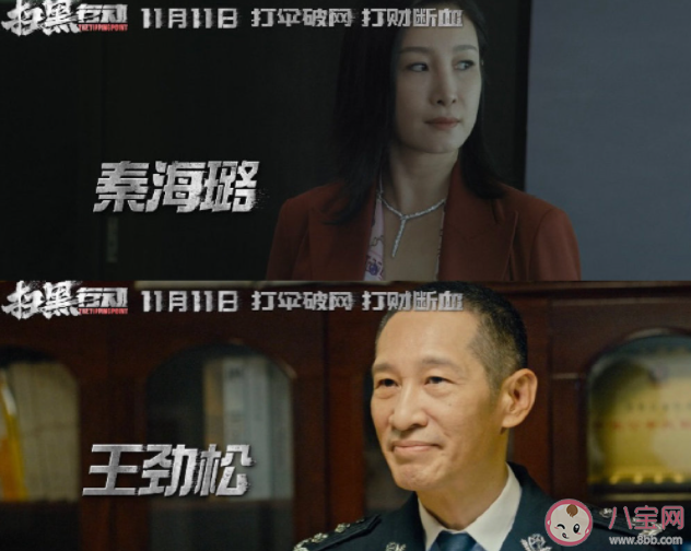 电影《扫黑行动》定档什么时候上映 《扫黑行动》讲的是什么故事