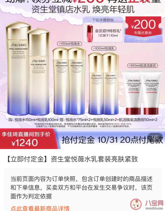 李佳琦直播间卖贵事件是怎么回事 如何看待资生堂的异常订单