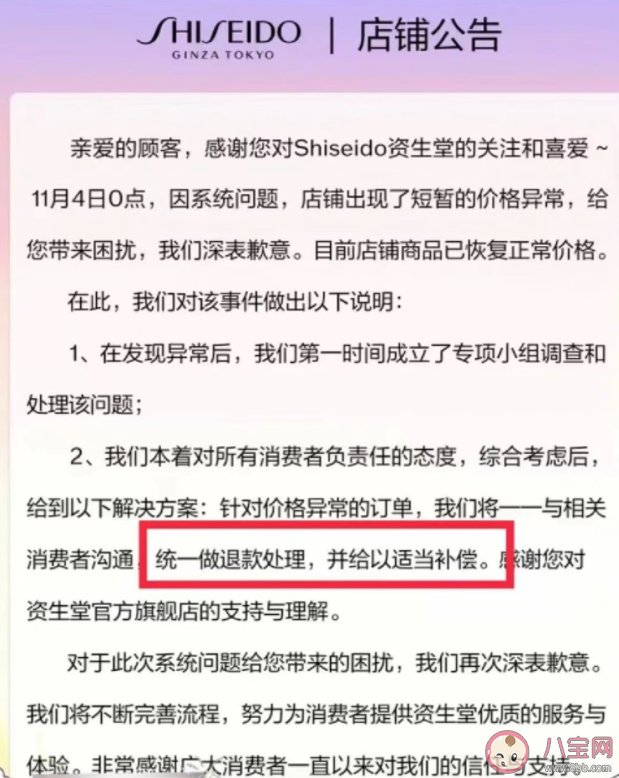 李佳琦直播间卖贵事件是怎么回事 如何看待资生堂的异常订单