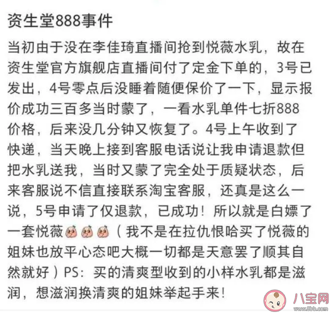 李佳琦直播间卖贵事件是什么情况 该事件如何解决