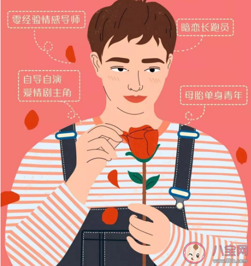 明明很优秀为什么一直母胎单身 如何看待母胎单身的人 明明很优秀为什么一直母胎单身 如何看待母胎单身的人