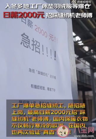 福建一工厂日薪2千招缝纫机师傅是真的吗 为什么缝纫机师傅这么稀缺