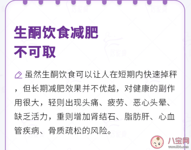 生酮饮食是什么意思 生酮饮食对身体好吗