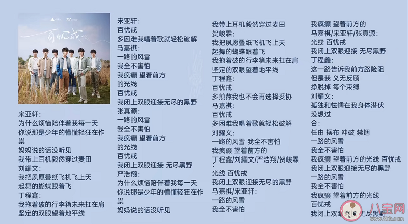 时代少年团新歌《百忧戒》歌词是什么 《百忧戒》完整版歌词在线试听