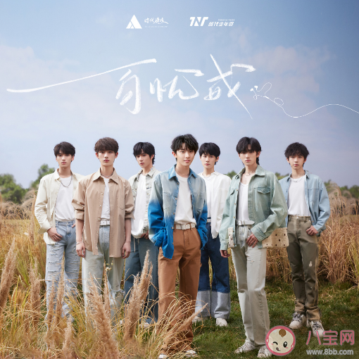 时代少年团新歌《百忧戒》歌词是什么 《百忧戒》完整版歌词在线试听