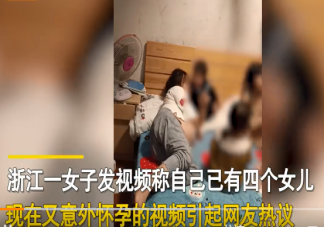 女子已育4女又意外怀孕被要求离婚是怎么回事 重男轻女的观念有多可怕