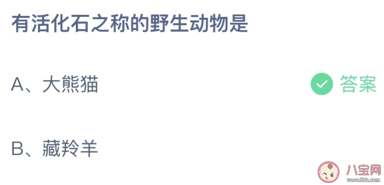 有活化石之称的野生动物是什么 蚂蚁庄园11月17日答案最新