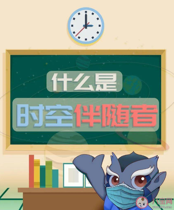 时空伴随人员需要隔离吗 时空伴随者是怎么查出来的