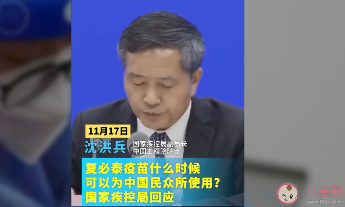 复必泰疫苗何时可供使用官方回应 复必泰疫苗和科兴疫苗哪个防护效果好