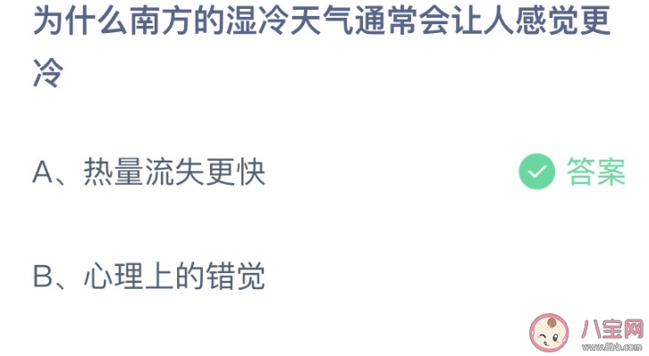 南方的湿冷天气通常会让人感觉更冷是为什么 蚂蚁庄园11月19日答案