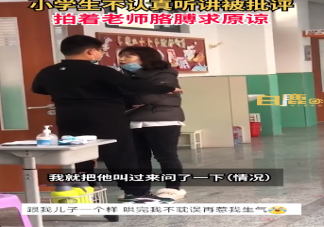 小学生犯错轻拍老师胳膊求原谅 日常孩子犯错了该怎么办