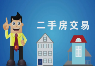 西安落户后即可买二手房 买二手房要注意些什么