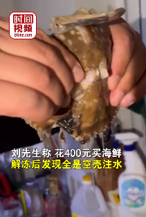 男子400元买海鲜解冻全是空壳 买海鲜要注意些什么 男子400元买海鲜解冻全是空壳 买海鲜要注意些什么