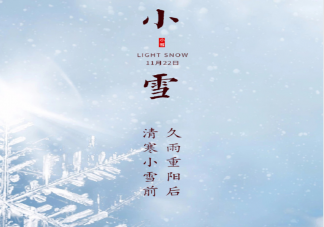 小雪养生指南2022 小雪养生5忌