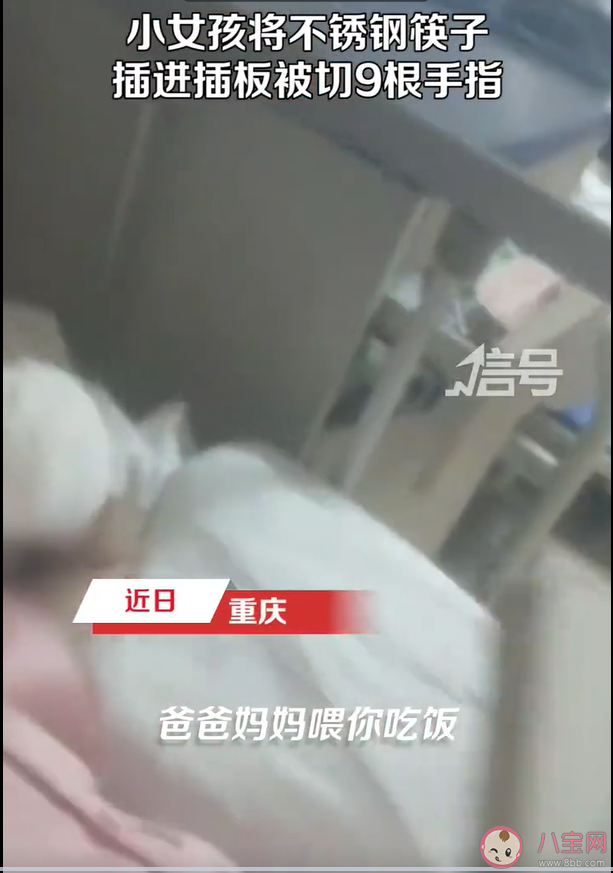 女孩将筷子插电座致9根手指被切 用电安全这些孩子要注意 女孩将筷子插电座致9根手指被切 用电安全这些孩子要注意