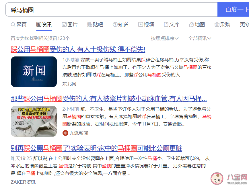 踩公用马桶圈受伤的人有人十级伤残是真的吗 踩马桶圈上厕所有什么风险