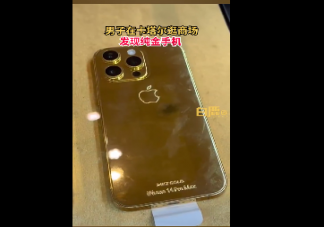 男子在卡塔尔逛商场发现纯金手机 卡塔尔到底有多富