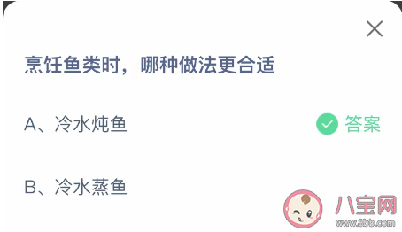烹饪鱼类时哪种做法更合适 蚂蚁庄园11月25日答案 烹饪鱼类时哪种做法更合适 蚂蚁庄园11月25日答案