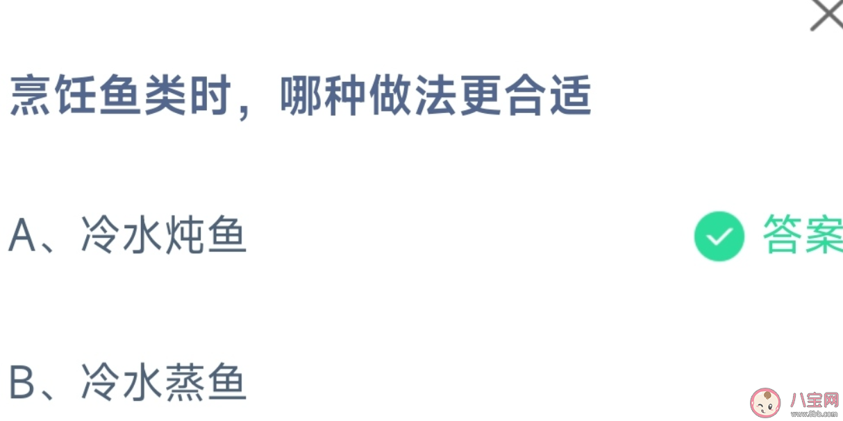 烹饪鱼类时冷水炖鱼和冷水蒸鱼哪种做法更合适 蚂蚁庄园11月25日答案解析