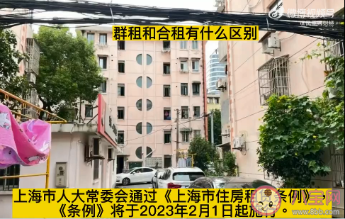 群租和合租有什么区别 群租有什么害处 群租和合租有什么区别 群租有什么害处