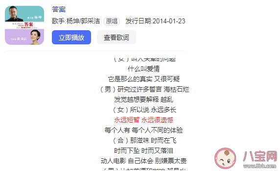 所以说永远多长永远短暂永远很遗憾是什么歌 《答案》完整版歌词在线试听