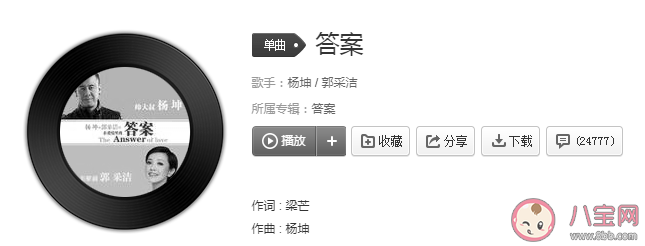所以说永远多长永远短暂永远很遗憾是什么歌 《答案》完整版歌词在线试听