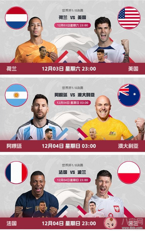 世界杯16强对阵名单出炉 上下半区有哪些看点