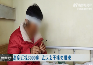 女子高度近视3000度被迫摘除眼球 高度近视该如何保护好眼睛