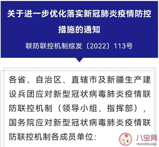 官方进一步优化防疫新十条内容通知 优化防疫新十条内容是什么