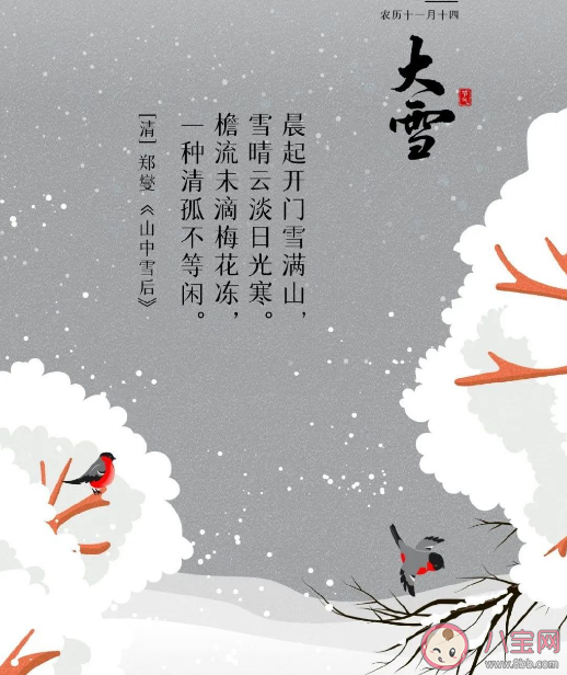 大雪节气适合读的古诗有什么 大雪节气古诗词分享