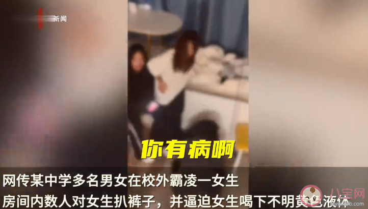 女生遭同学霸凌被逼喝下不明液体 孩子被同学霸凌怎么做最有效
