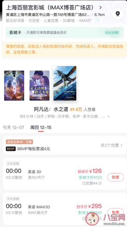 阿凡达2IMAX平均票价133.43元 电影票价的高低究竟是谁定的