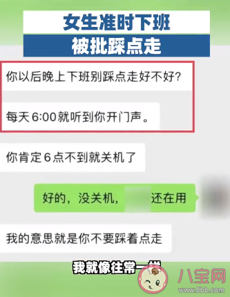 女生准时下班被批踩点走是怎么回事 为什么领导讨厌踩点下班