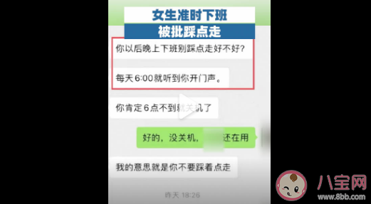 女生准时下班被批踩点走 踩点上下班有错吗